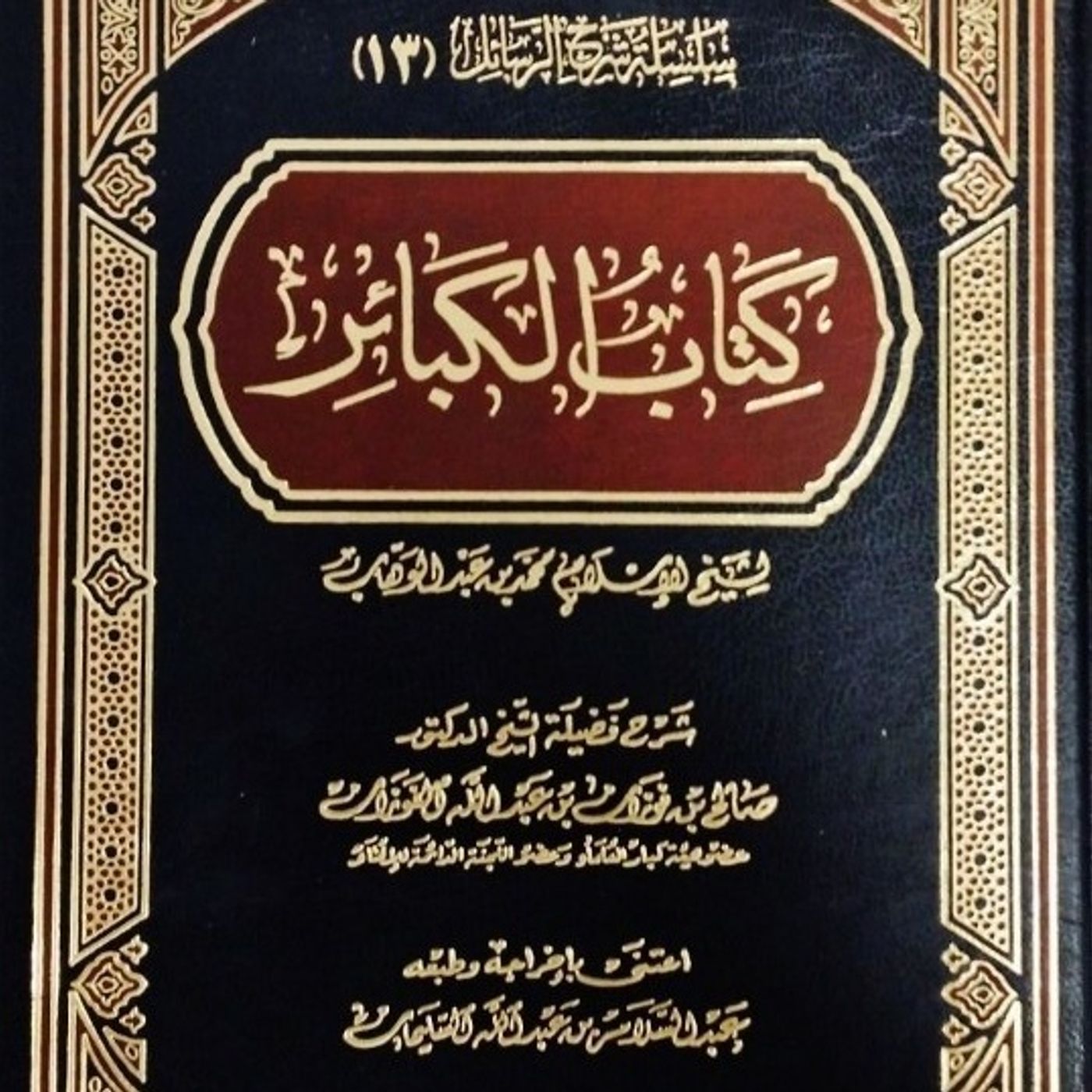 Kitâb At-Tawhîd