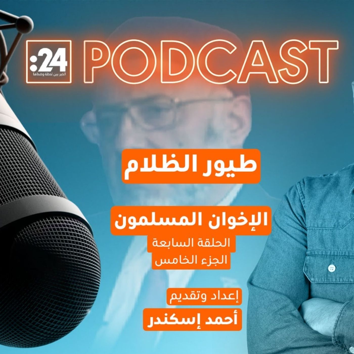 طيور الظلام | تنظيم الإخوان في ليبيا طيور الظلام | تنظيم الإخوان في ليبيا