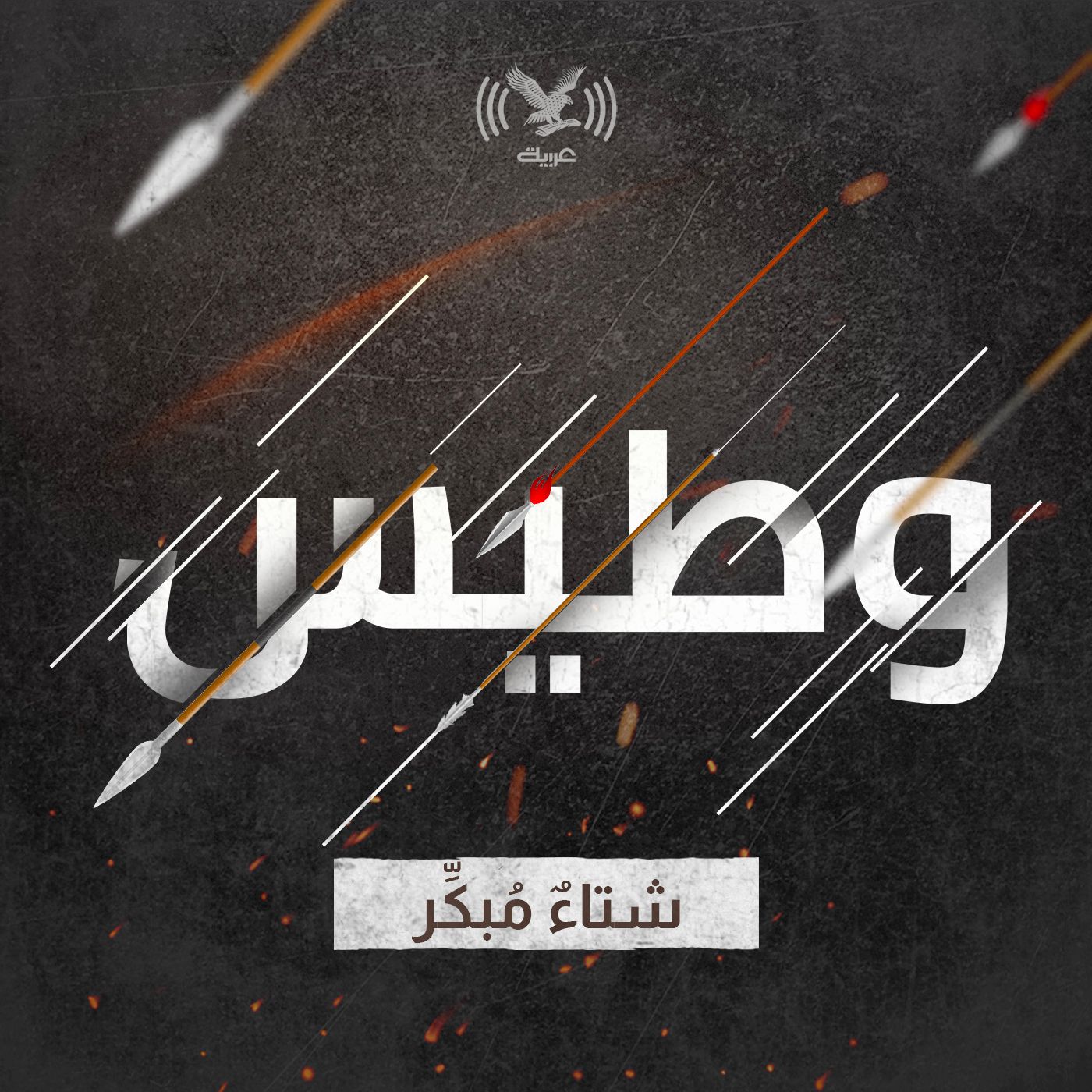 شتاء مبكر