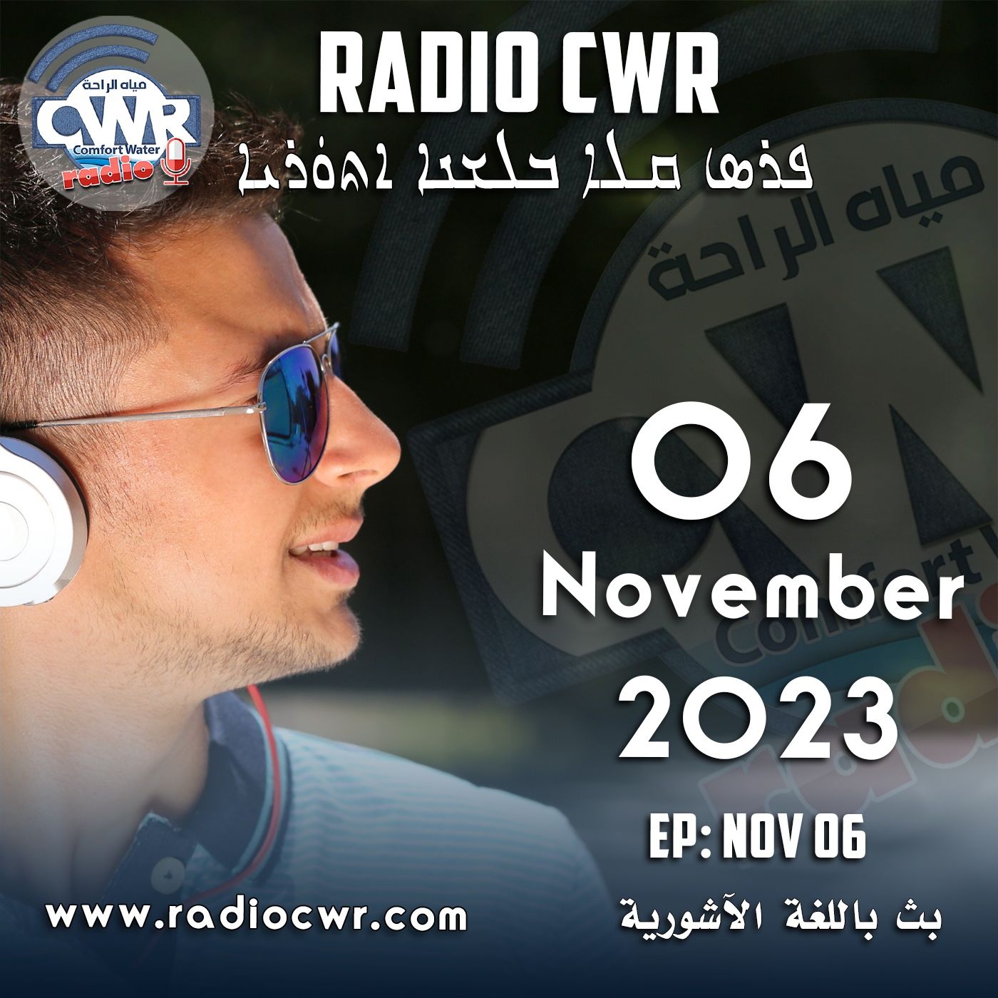Assyrian Broadcast البث الآشوري الارشيف