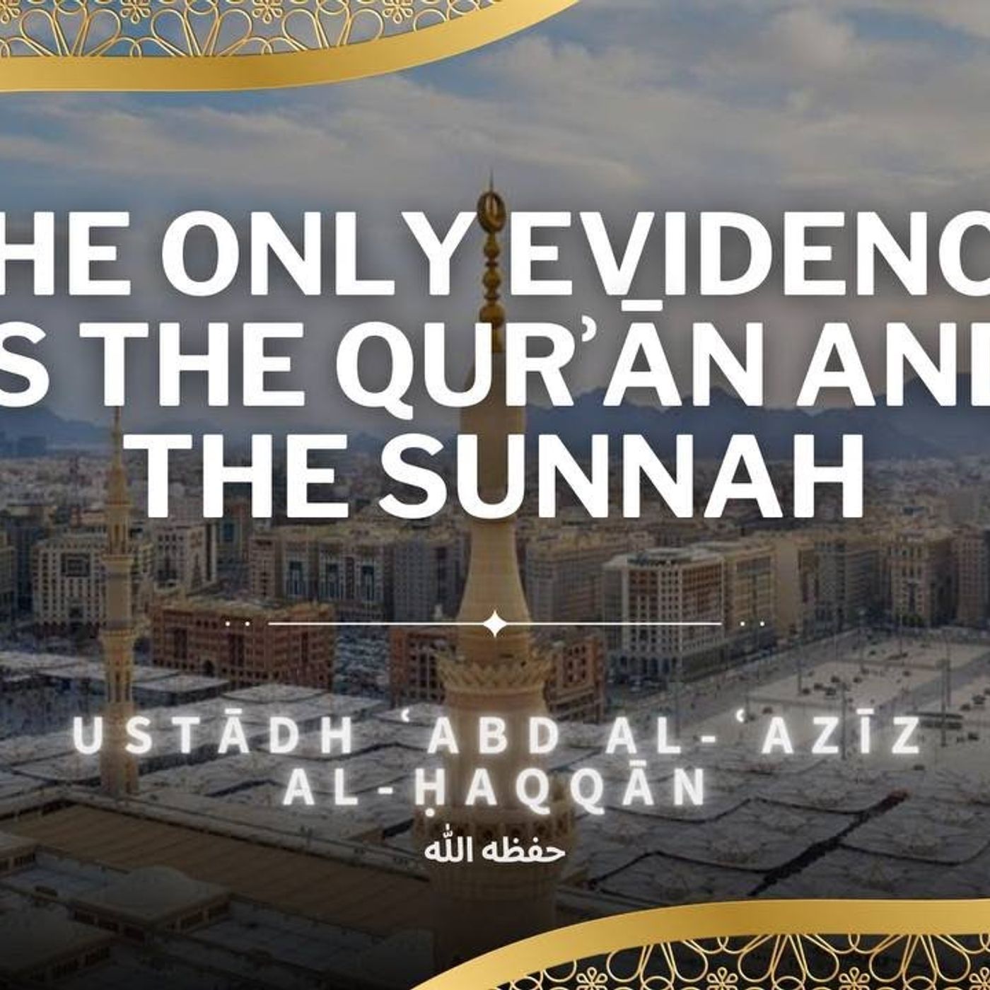 The only Evidence is the Quran and the sunnah | Ustadh AbdulAziz Al Haqqan حفظه الله episode artwork