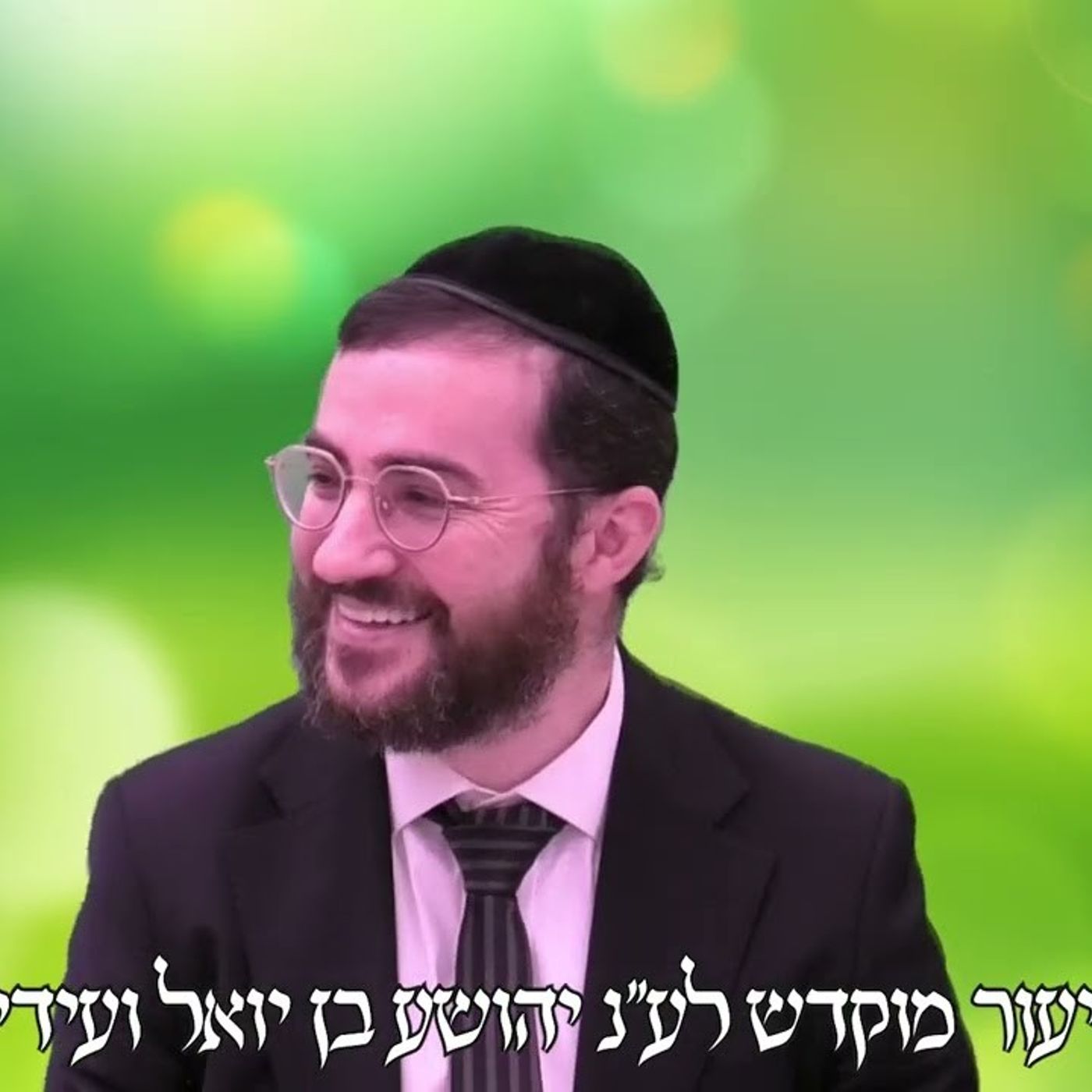 מאה ברכות בכל יום | איך לקיים מאה ברכות ביום | מה נחשב לברכה ומה לא | מדריך מעשי מאת הרב דוד בכר episode artwork
