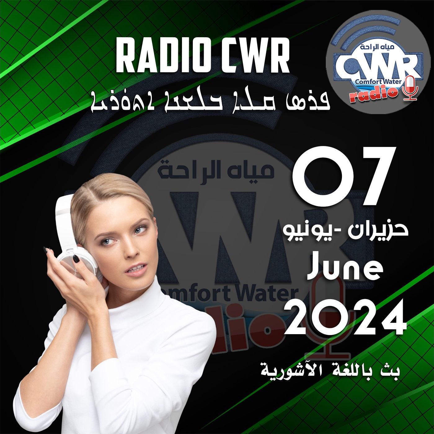 حزيران(يونيو) 07 البث الآشوري 2024 June episode artwork