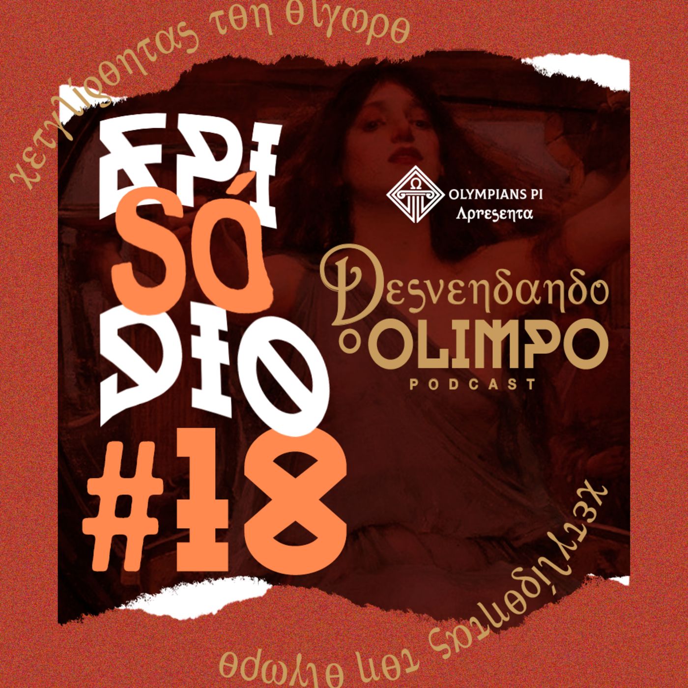 Desvendando o Olimpo