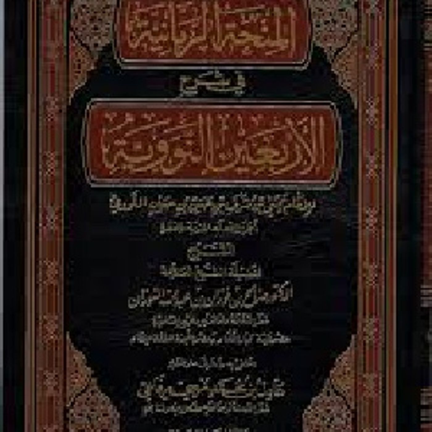 An-Nawawi\'s Forty Hadeeth w/@AbuHafsahKK