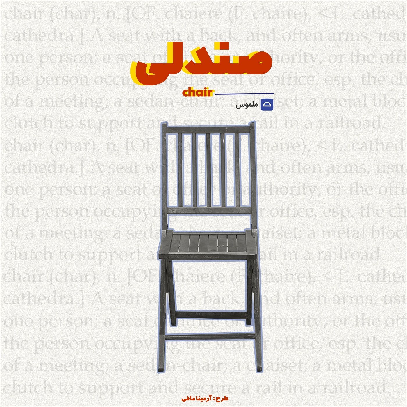 اپیزود شانزدهم / مینی مالیسم