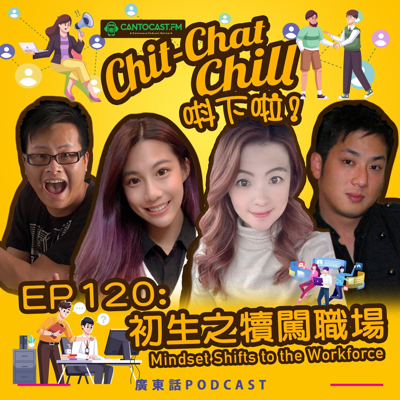 Chit-Chat Chill 唞下啦! - 第二季 | 美國廣東話節目