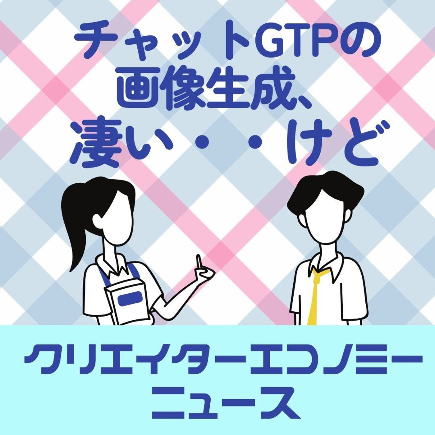 クリエイターエコノミーニュース