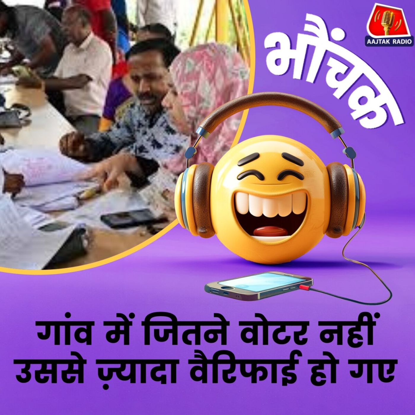 SIR: MP में अजब-गजब कारनामा, 100.1% डिजिटाइज़ेशन का दावा | भौंचक SIR: MP में अजब-गजब कारनामा, 100.1% डिजिटाइज़ेशन का दावा | भौंचक