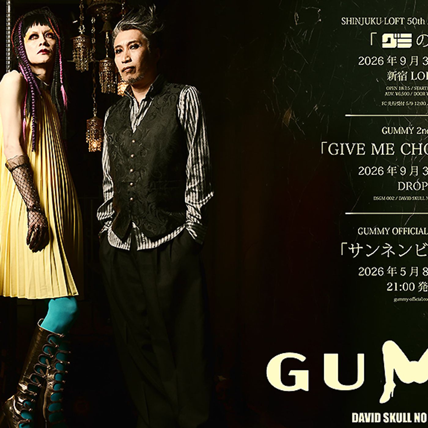 GUMMY、“9月3日＝グミの日”にホームグラウンドの新宿LOFTワンマン決定「秋には新しい音源がリリースされる」 episode artwork