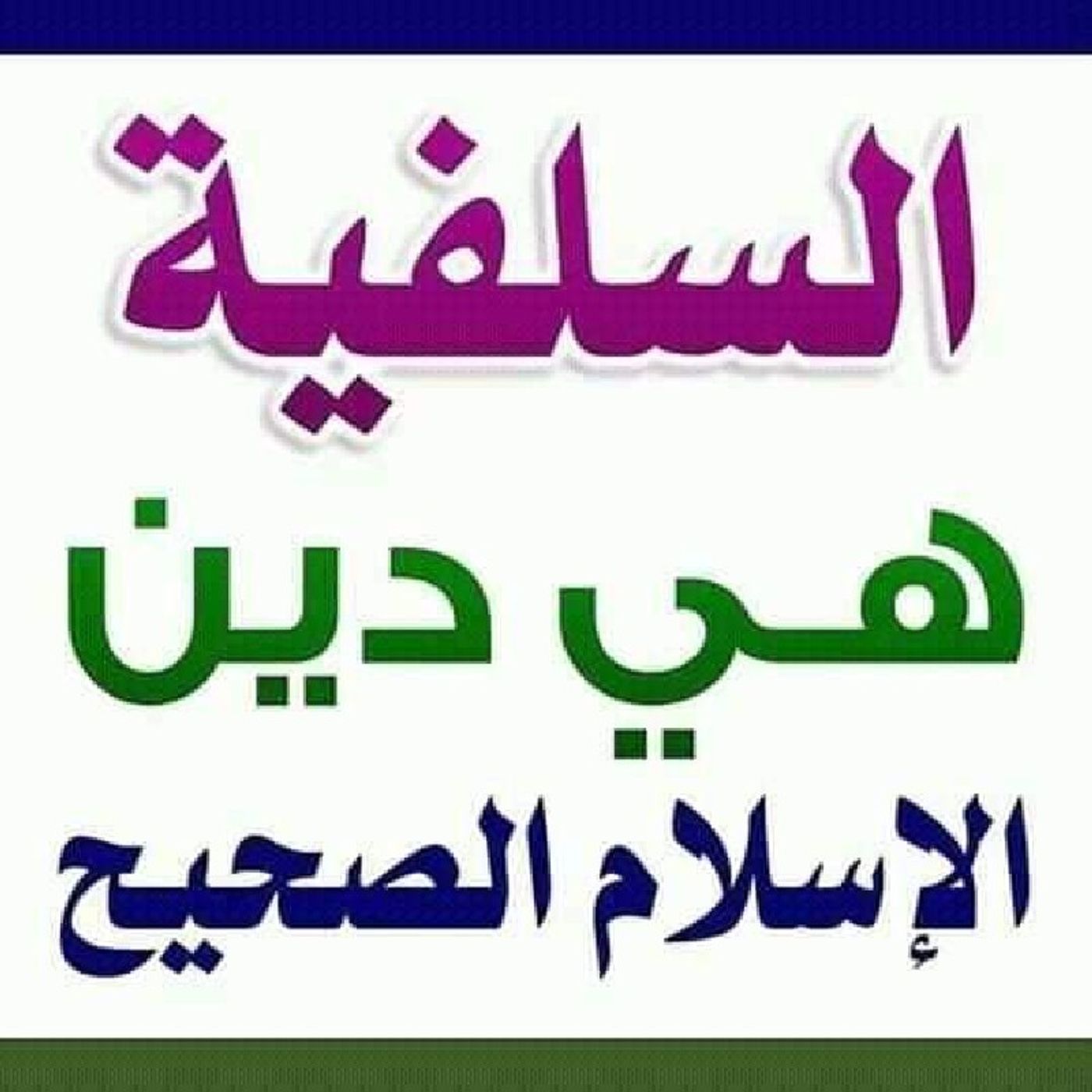 almahajjatalbaydhaa podcast artwork