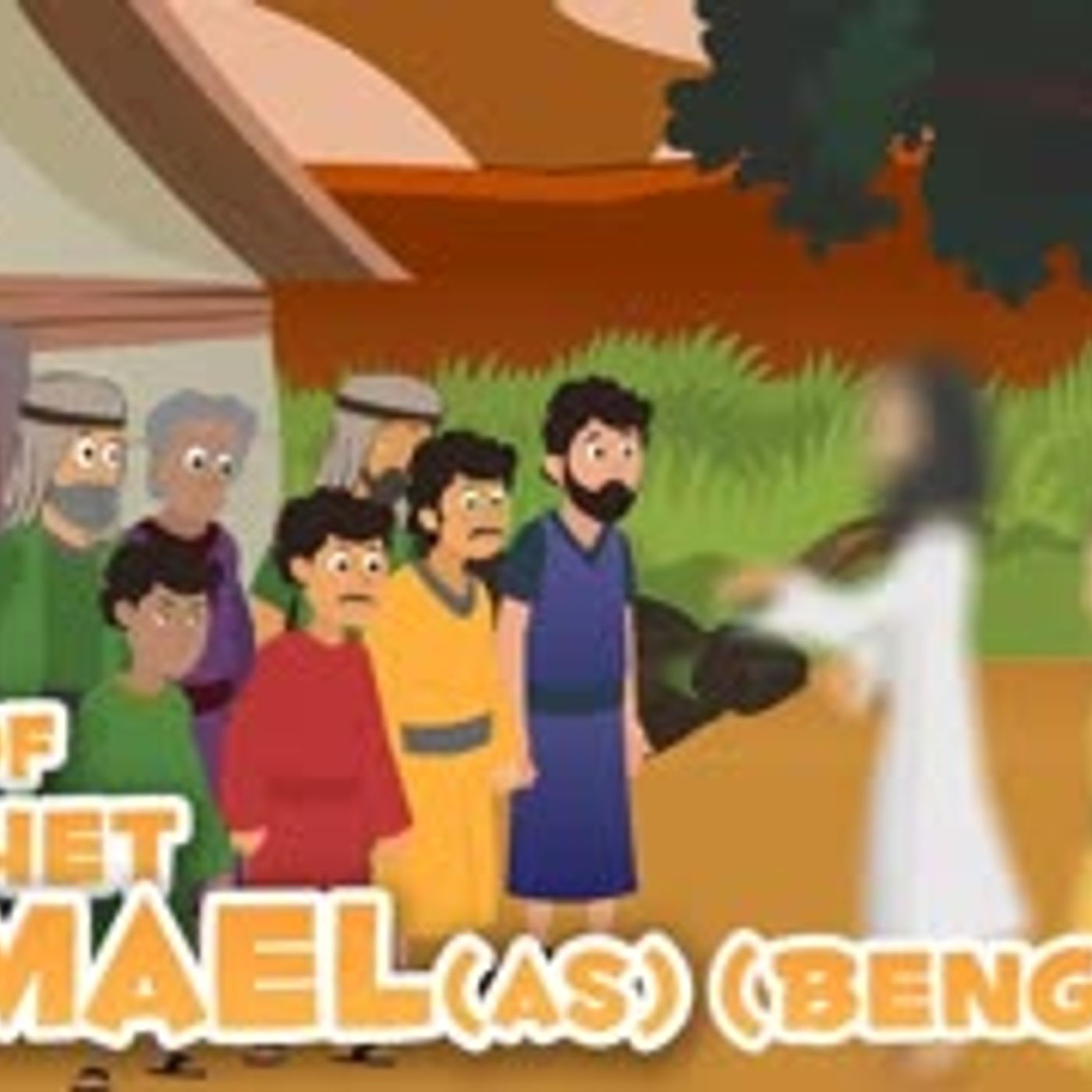 Prophet Stories In Bangla   Prophet Ishmael (AS)   Quran Stories In Bengali episode artwork