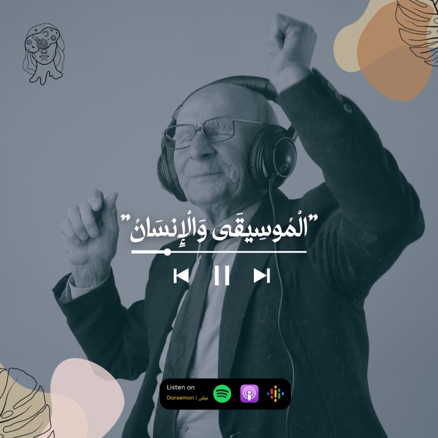 الموسيقى والإنسان episode artwork
