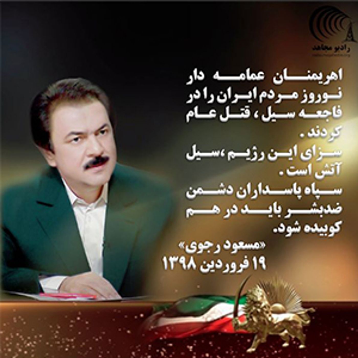 از نگاه مسعود رجوی