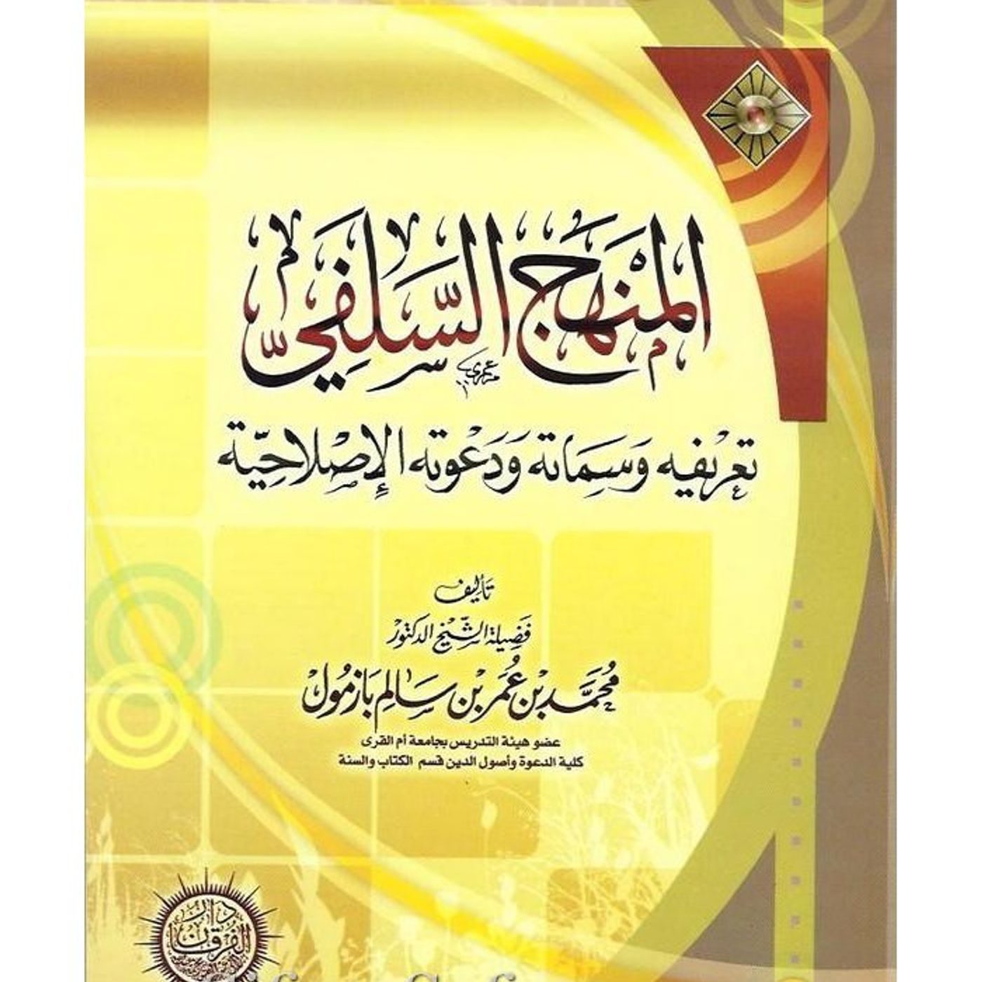 Dawra imam Malik ibn Anas