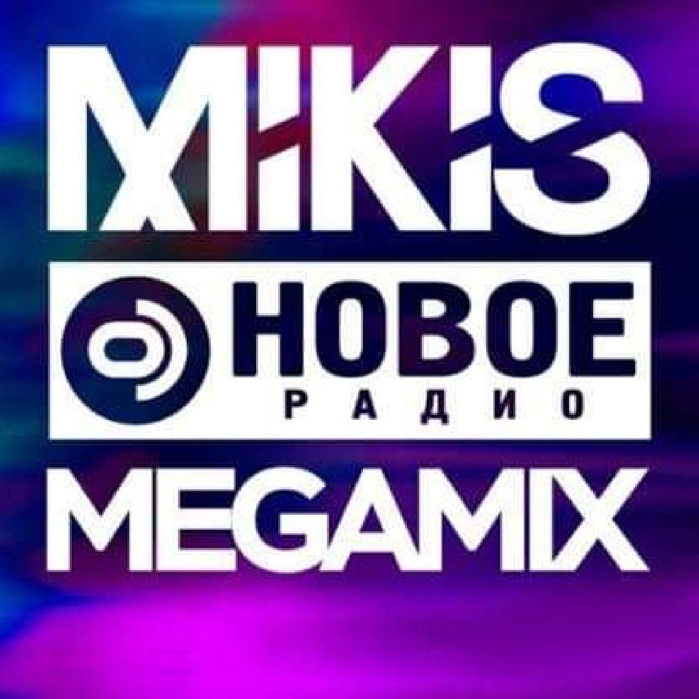 Episodio 1 - La radio de megamix