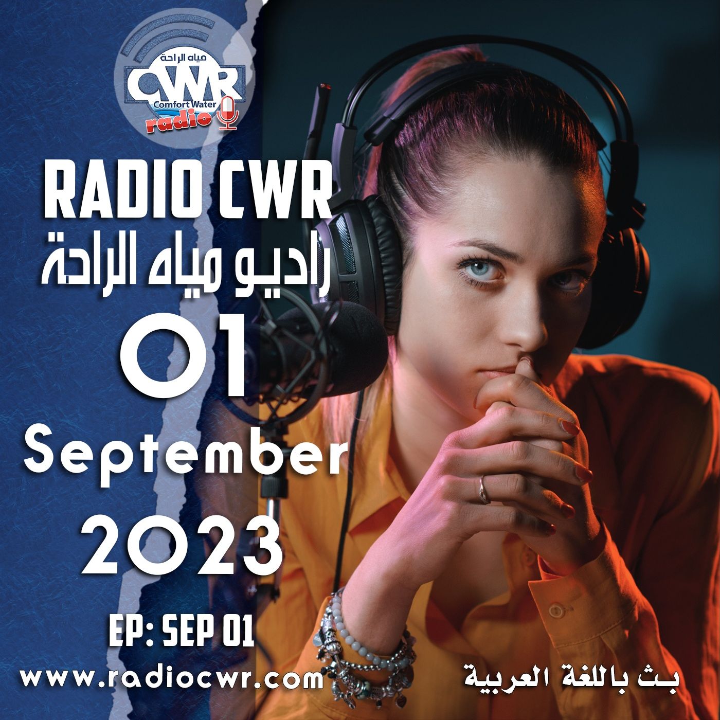 أيلول (اسبتمبر) 01 البث العربي 2023