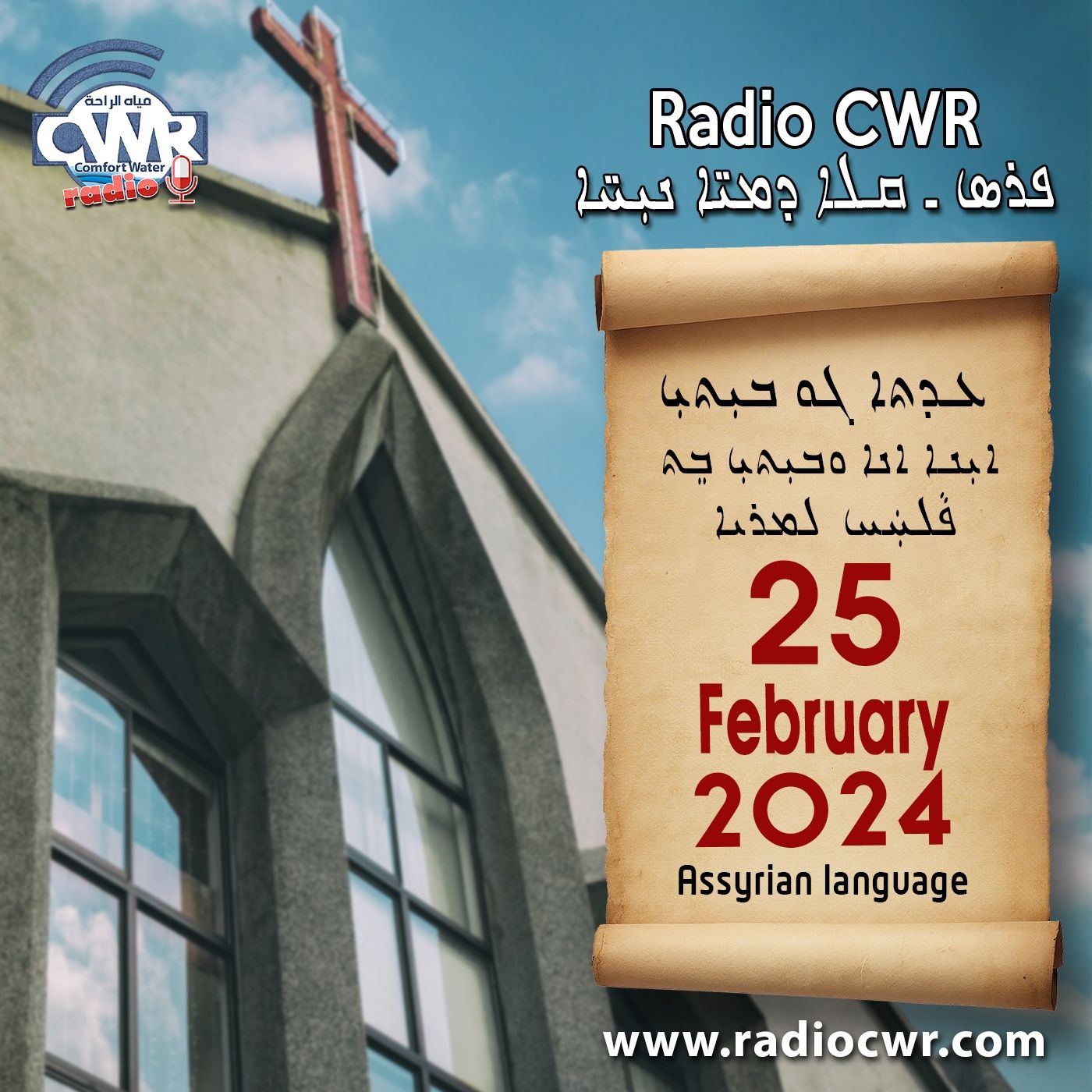 عظة الاحد- ܥܕܬܐ ܓܘ ܒܝܼܬܝܼ 25 شباط (فبراير) البث الآشوري 2024 episode artwork