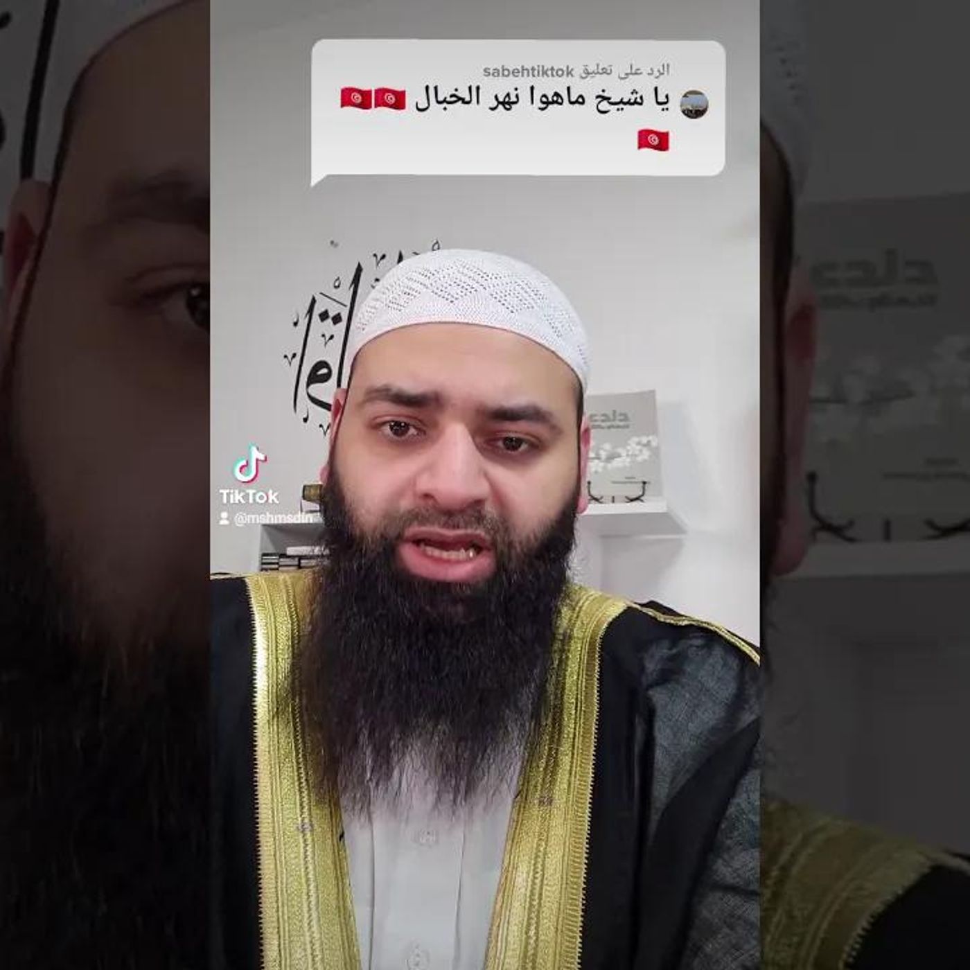 ما معنى نهر الخبال | الشيخ محمد بن شمس الدين #دين || @MShmsDin