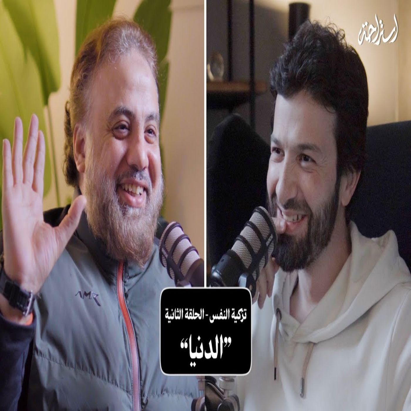 إستراحة نفسية (2) - تزكية النفس (الدنيا الفانية)