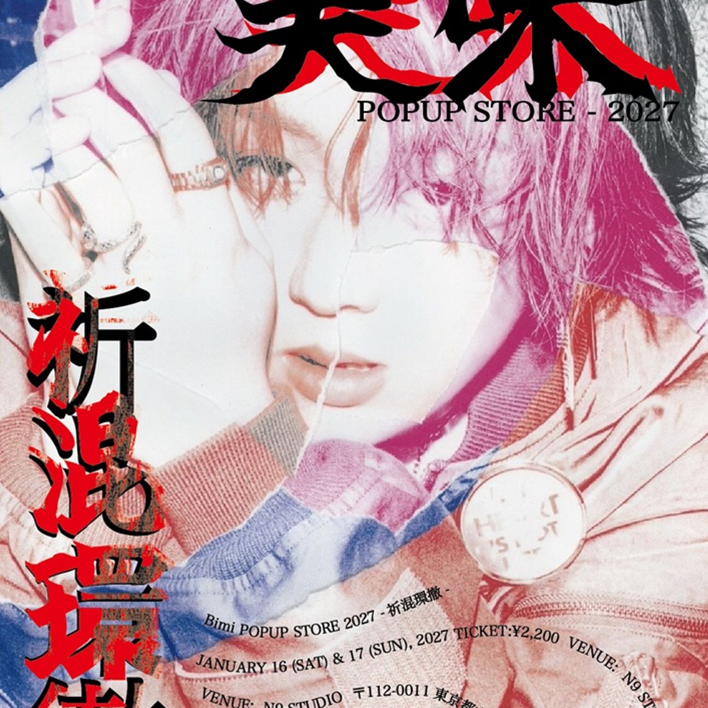 Bimi、来年1/16-17″Bimi POPUP STORE 2027 -祈混環撤-”開催決定。GEKIROCK CLOTHINGコラボ第2弾も発表 | Skream! 邦楽ロック・洋楽ロック ポータルサイト