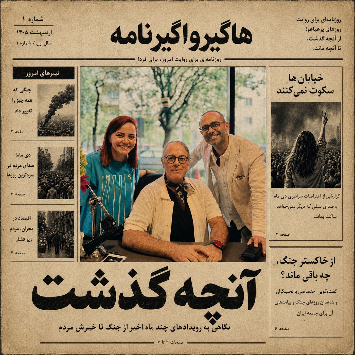 آنچه گذشت... artwork