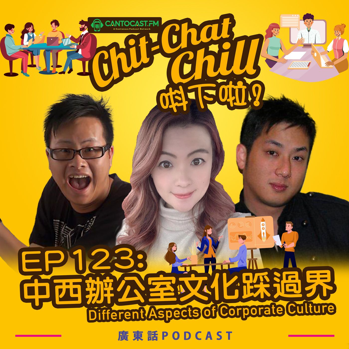 Chit-Chat Chill 唞下啦! - 第二季 | 美國廣東話節目