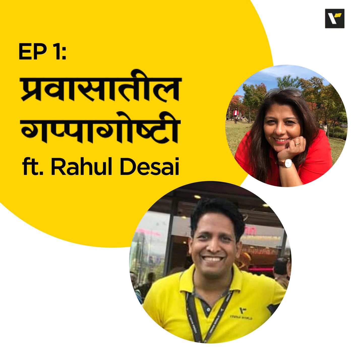 ट्रॅव्हल कट्टा | Travel Katta with Sunila Patil | Marathi Travel Podcast