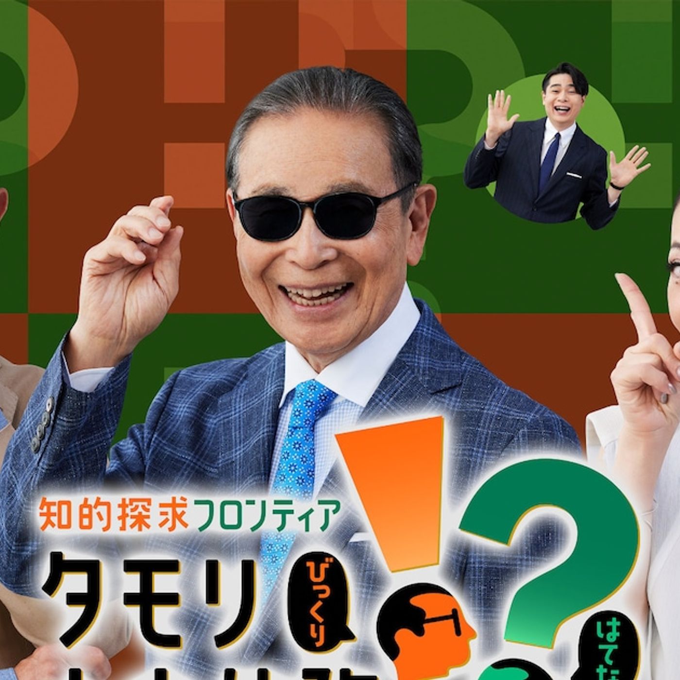 MISIAがNHK「タモリ・山中伸弥の!?」新MCに就任、まず向き合うテーマは「宇宙とは何か？」（コメントあり） - 音楽ナタリー episode artwork