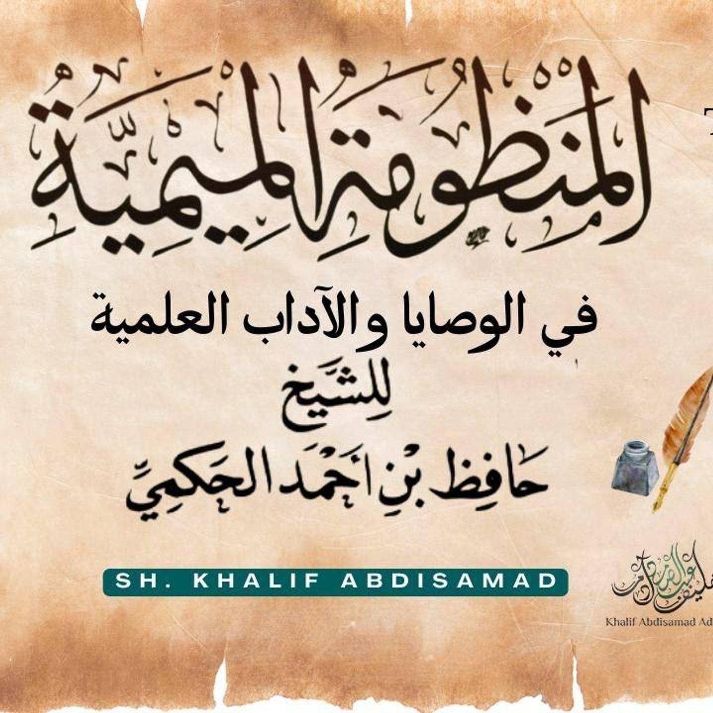 Al-Meemiyyah Poem