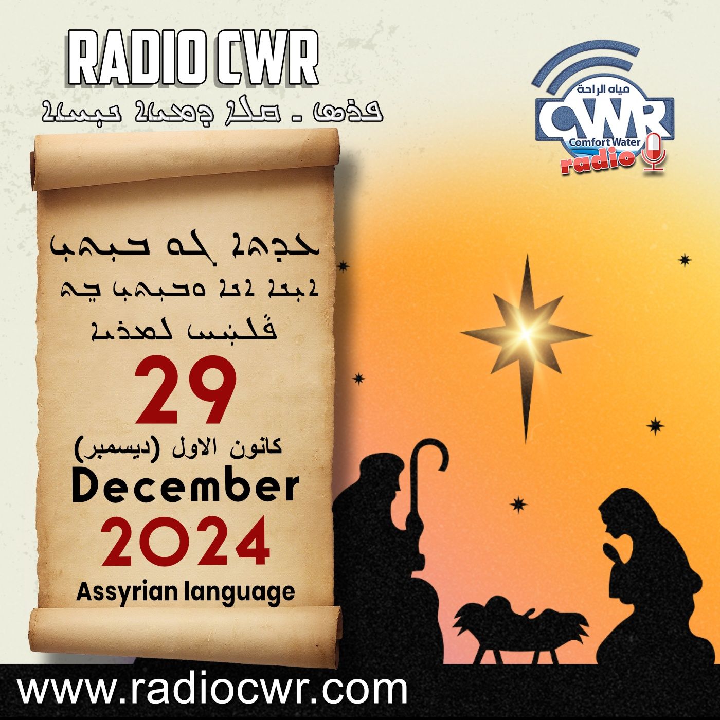عظة الاحد- ܥܕܬܐ ܓܘ ܒܝܼܬܝܼ 29 كانون الاول (ديسمبر) البث الآشوري 2024 episode artwork