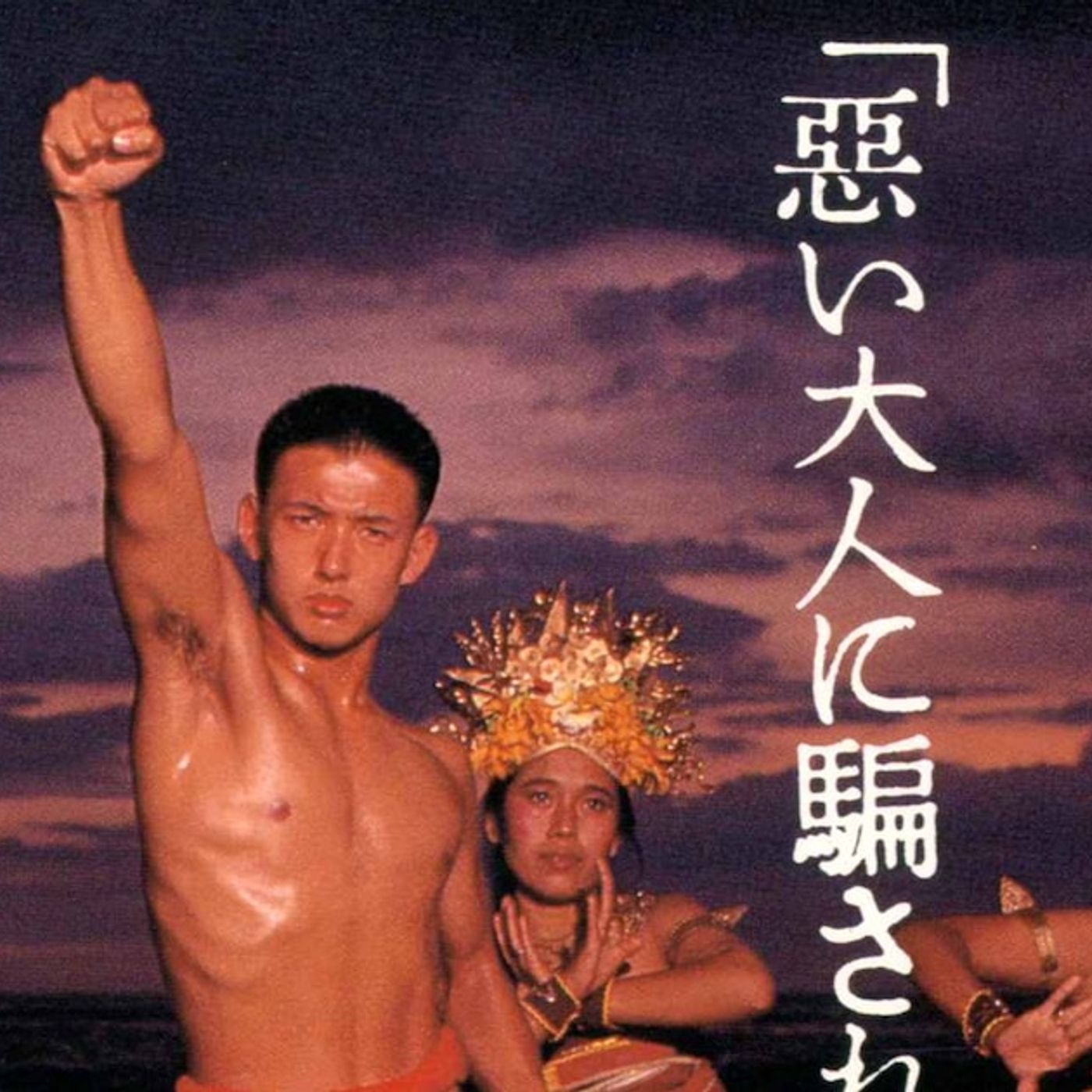 森脇健児、山本太郎、田中美佐子、手塚理美、山瀬まみの旧譜7タイトルがサブスク解禁 - 音楽ナタリー episode artwork