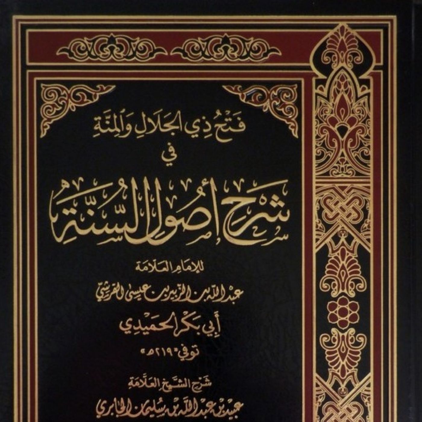 [Class] Usūl-us-Sunnah lil-Humaidi