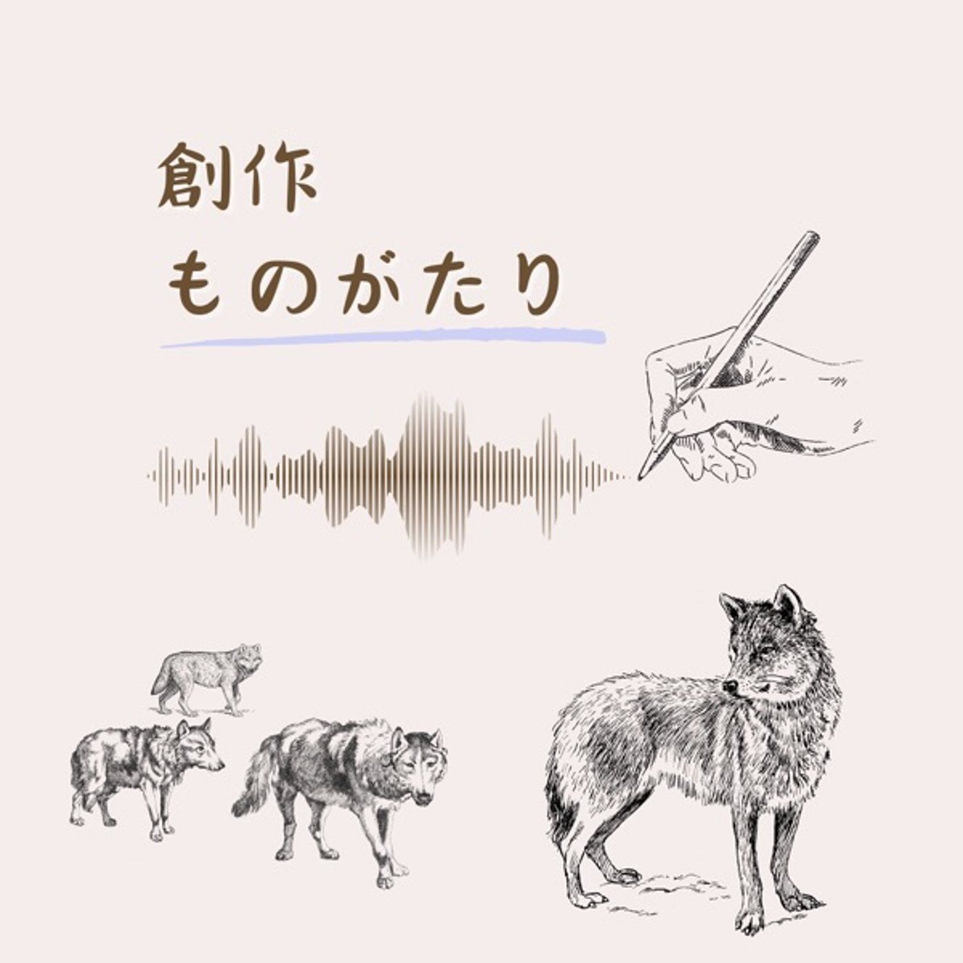 創作ものがたり『受け継がれていく記憶の中で』 episode artwork