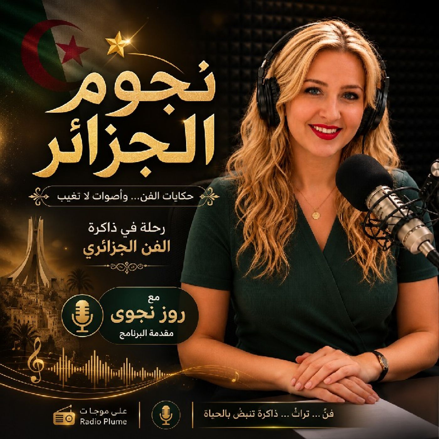 برنامج نجوم الجزائر episode artwork