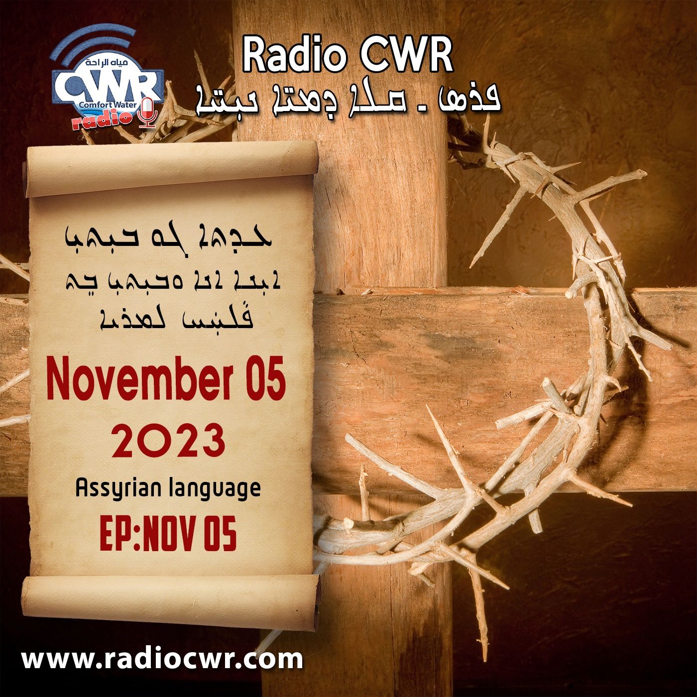 Assyrian Broadcast البث الآشوري الارشيف