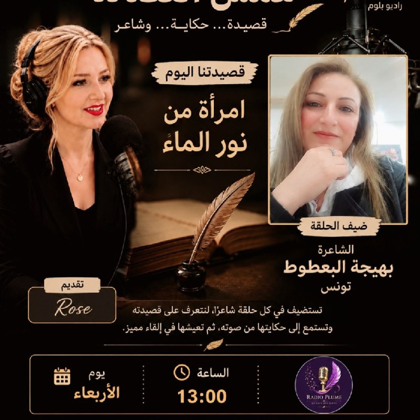 همس القصائد 8.. قصيدة إمرأة من نور الماء للشاعرة التونسية بهيجة البعطوط episode artwork