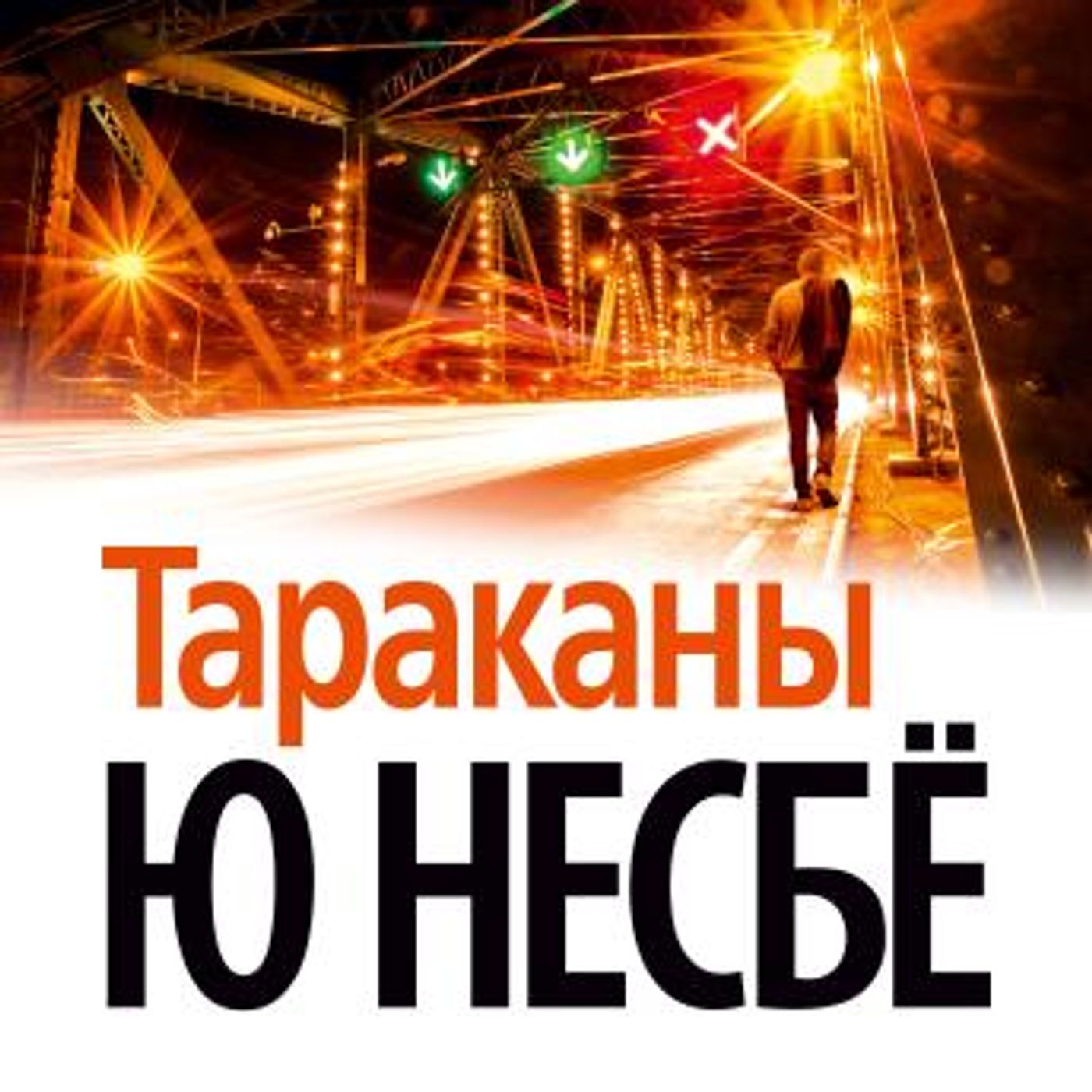 Download New Full Audiobooks in Mystery, Thriller & Horror, Police & Detective