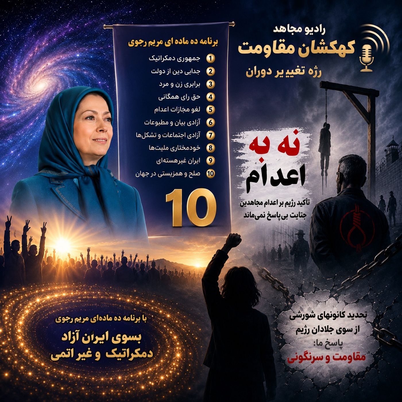 کهکشان مقاومت، رژه تغییر دوران- صلاح عبدالله نژاد episode artwork