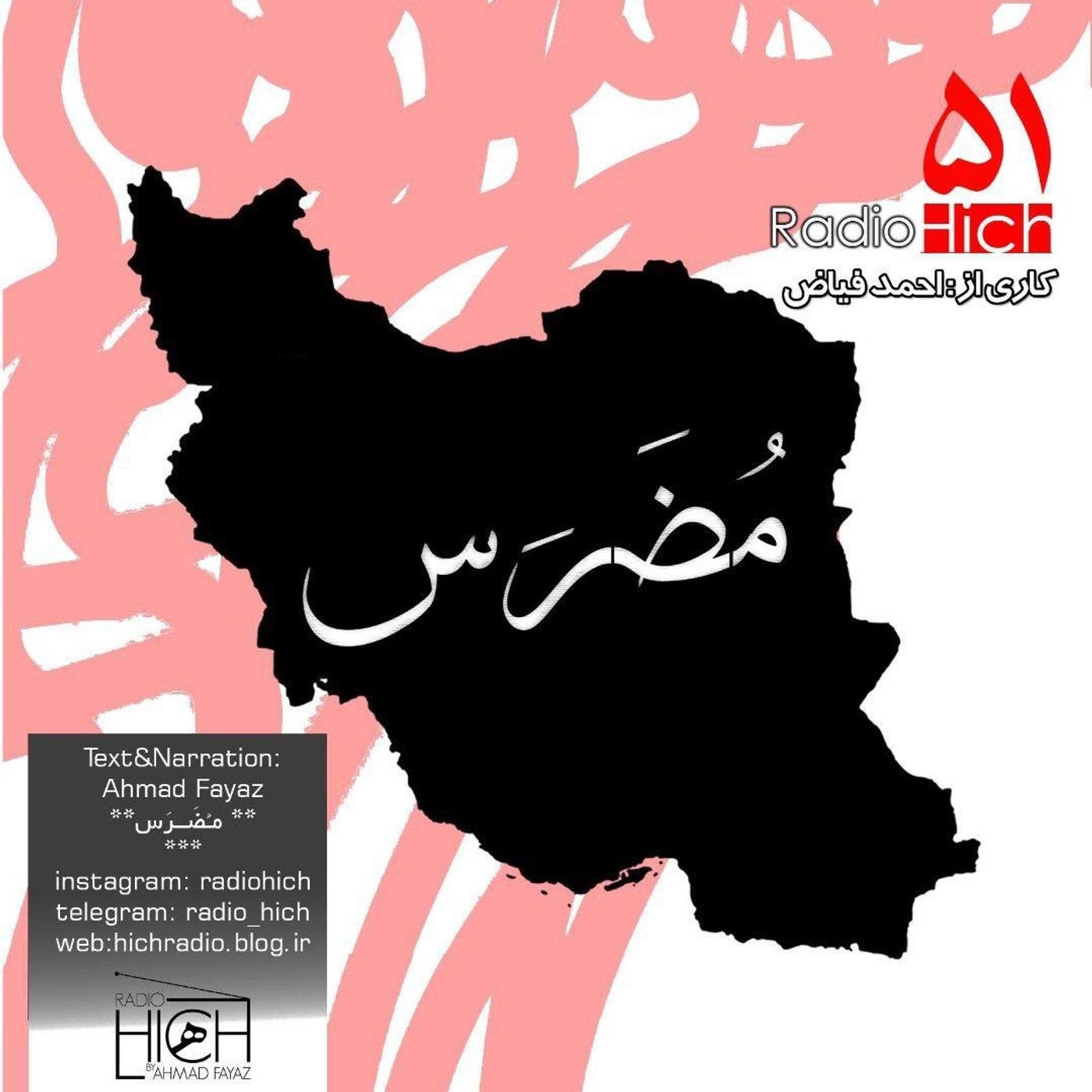 Radio Hich | رادیو هیچ
