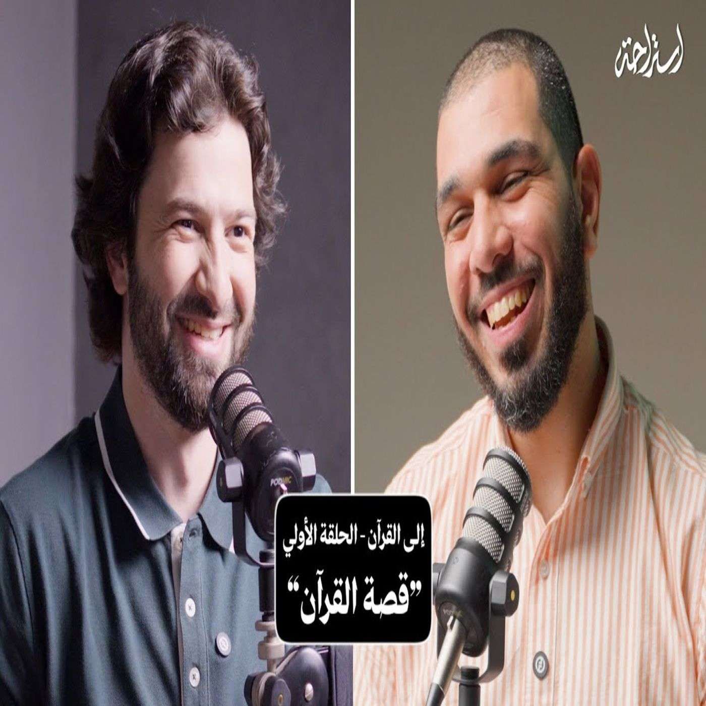 إستراحة نفسية (5) - إلى القرآن (قصة القرآن) إستراحة نفسية (5) - إلى القرآن (قصة القرآن)