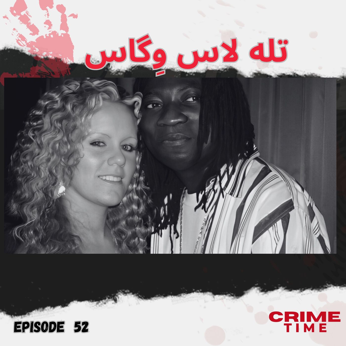 تله لاس وِگاس تله لاس وِگاس