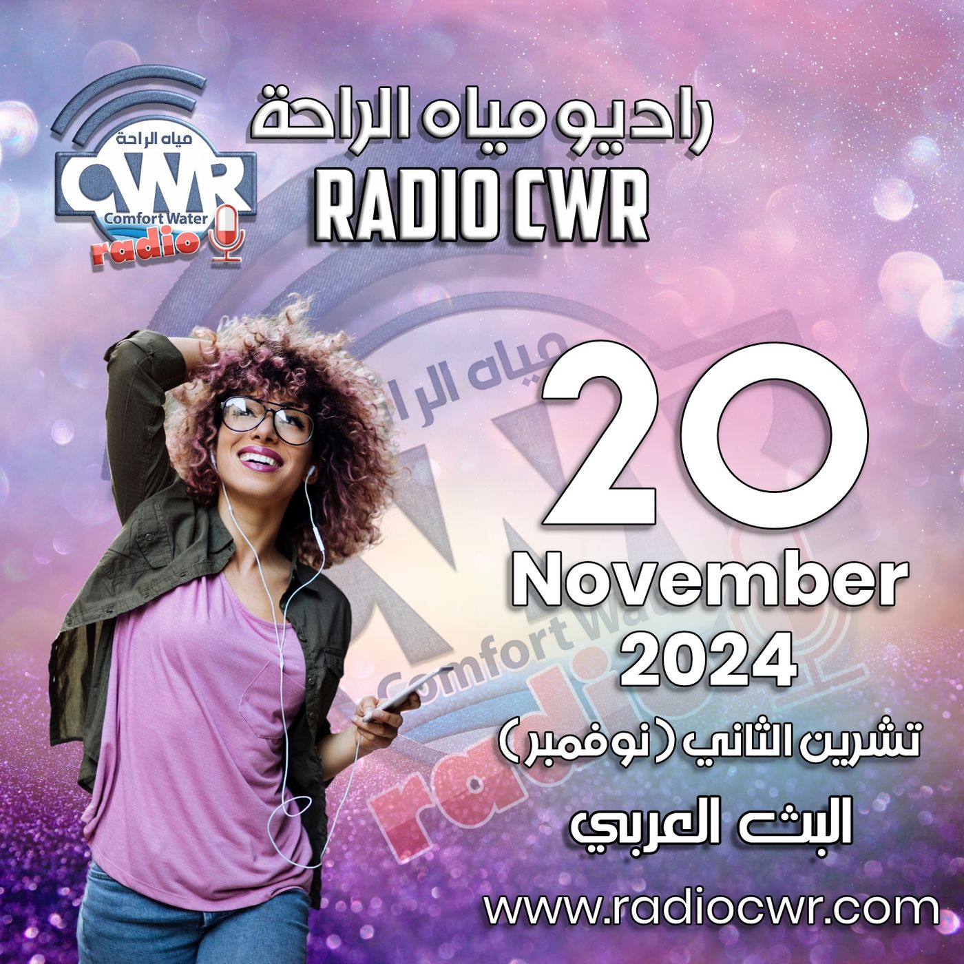 تشرين الثاني ( نوفمبر) 20 البث العربي 2024 November episode artwork