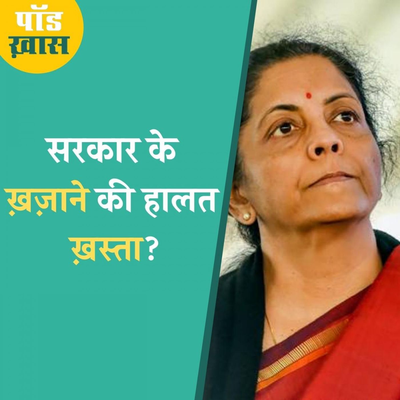 GST कैसे बना केंद्र और राज्य सरकारों के बीच टकराव का कारण episode artwork