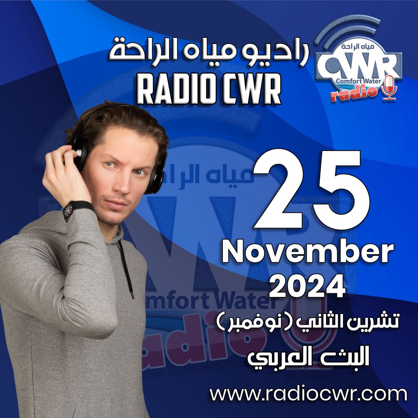 تشرين الثاني ( نوفمبر) 25 البث العربي 2024 November episode artwork
