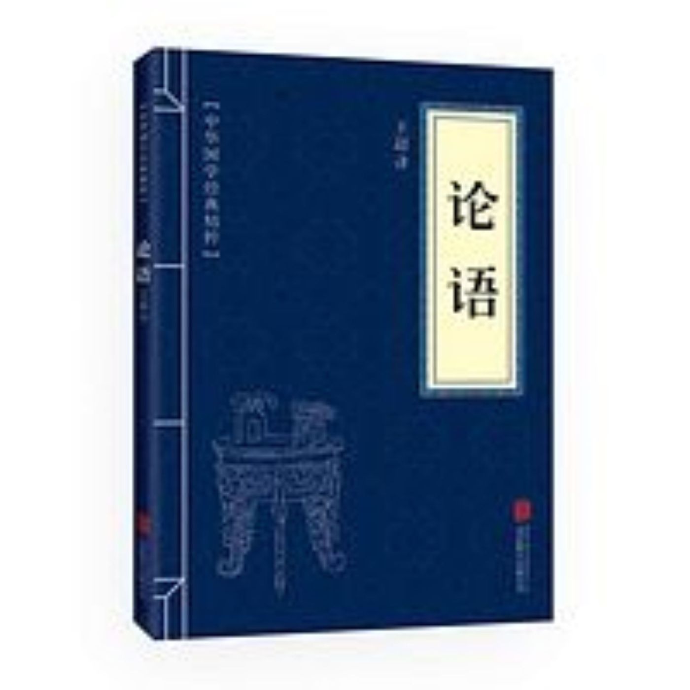 论语经典