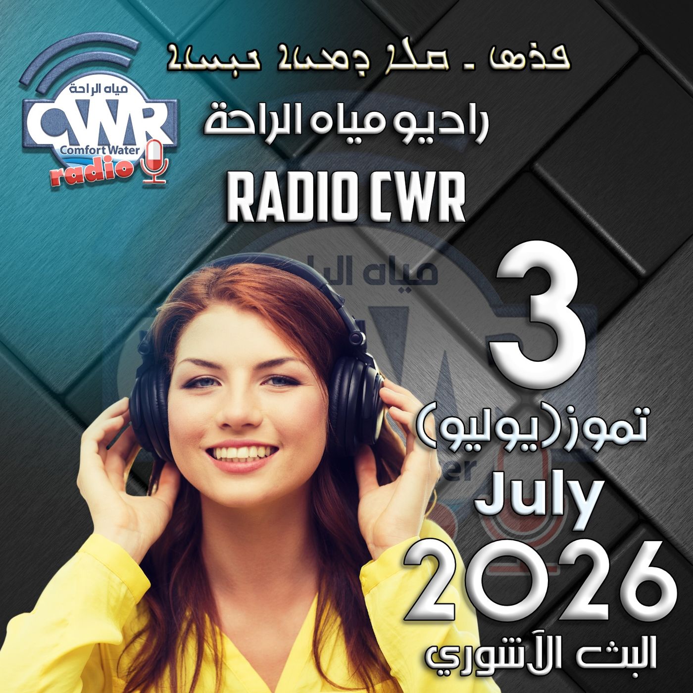 تموز (يوليو) 3 البث الاشوري 2026 episode artwork