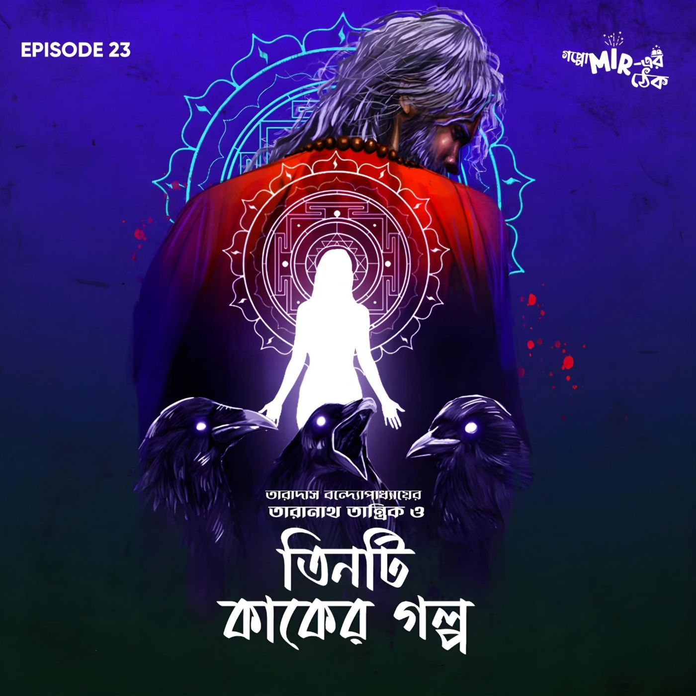Goppo mir-er Thek