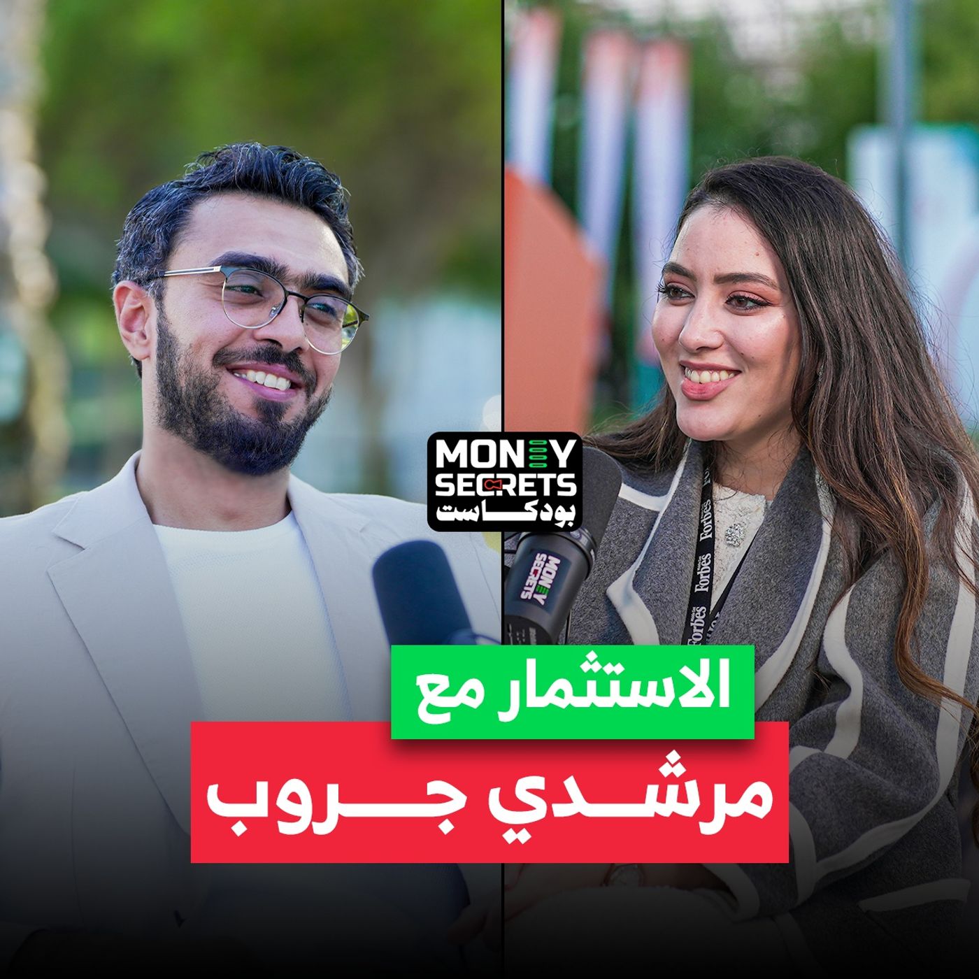 لماذا الاستثمار العقاري في مصر من بين الأفضل في 2025.. المديرة التنفيذية لمرشدي جروب نور مرشدي تتحدث عن ذلك في بودكاست Money Secrets
