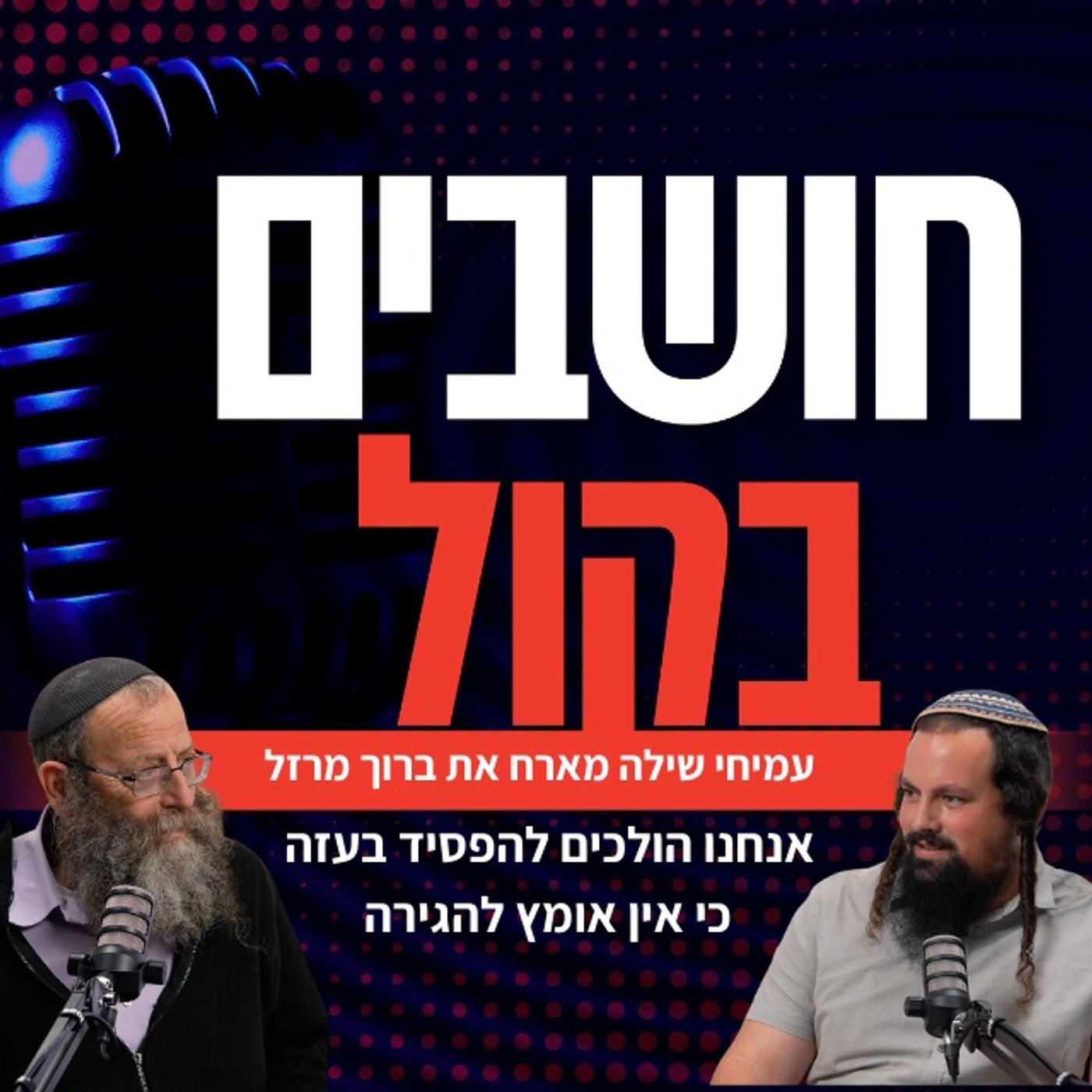 ברוך מרזל: "אנחנו הולכים להפסיד בעזה כי אין אומץ להגירה"